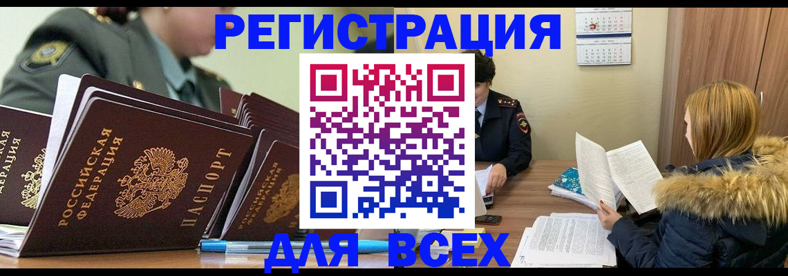 временная регистрация законно в Кодинске