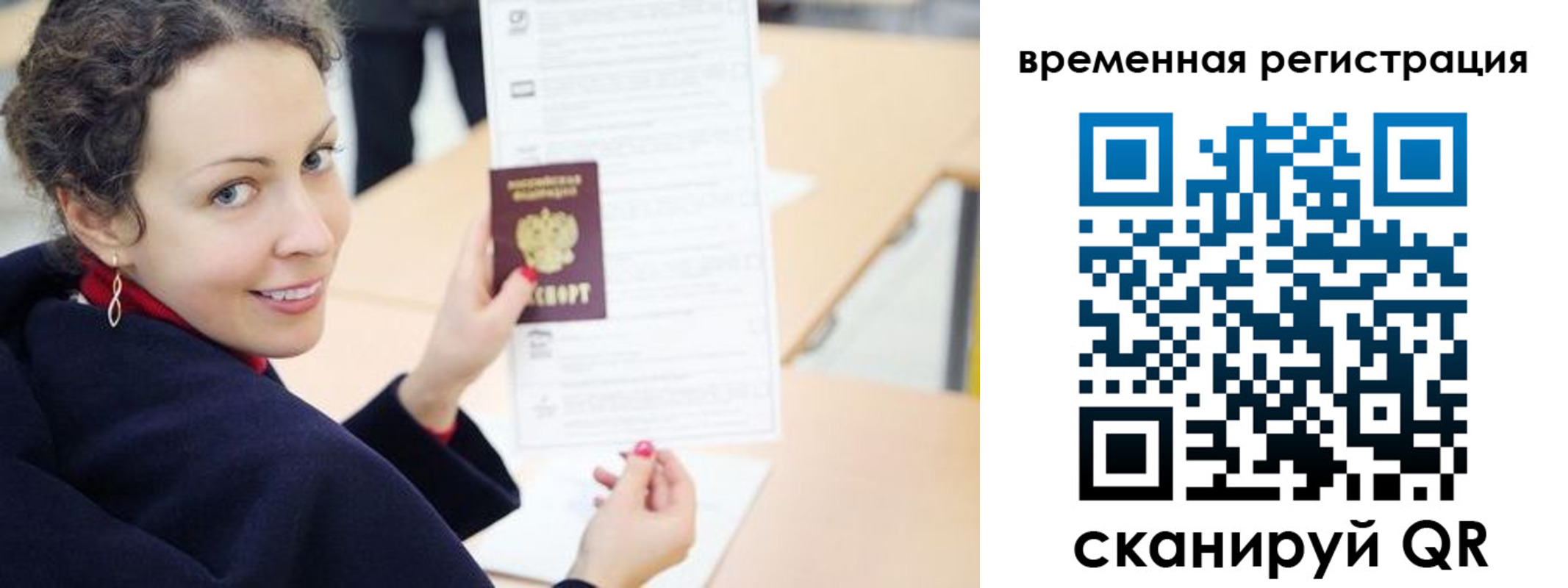временная регистрация недорого в Кодинске
