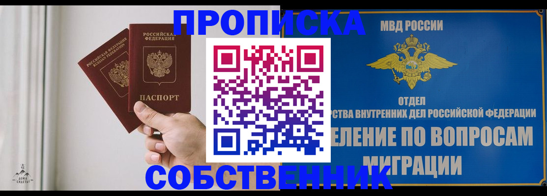 прописка паспорт в Кодинске