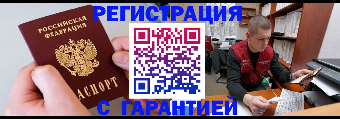 временная регистрация надежно в Кодинске