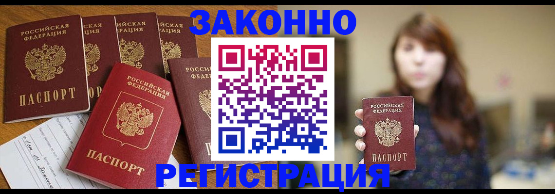 прописка для кредита в Кодинске