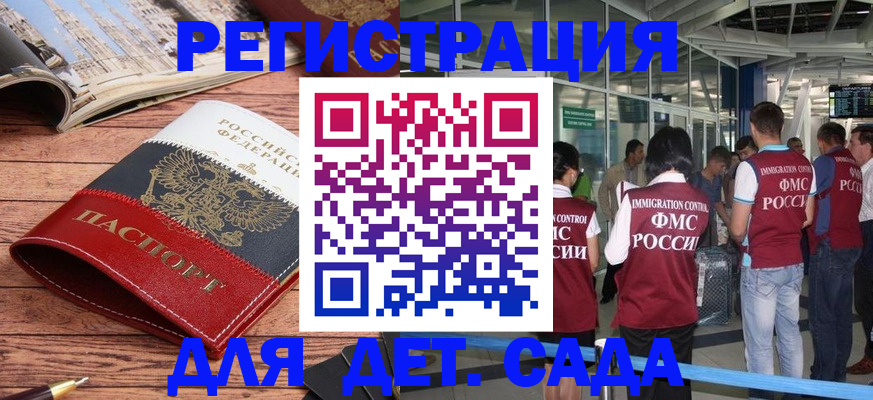 прописка в Кодинске